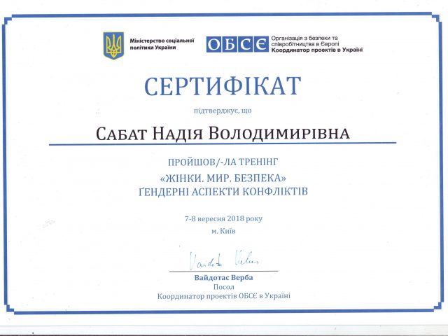 Сертифікат_Сабат Н. В.