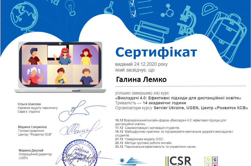 Всеукраїнський онлайн-форум Викладачі 4.0 ефективні підходи для дистанційної освіти0