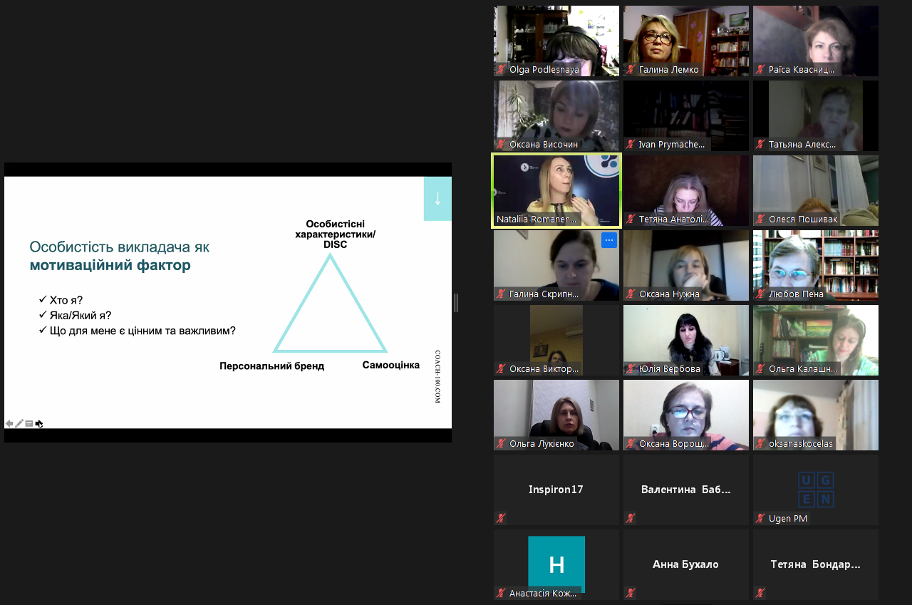 Всеукраїнський онлайн-форум Викладачі 4.0 ефективні підходи для дистанційної освіти4