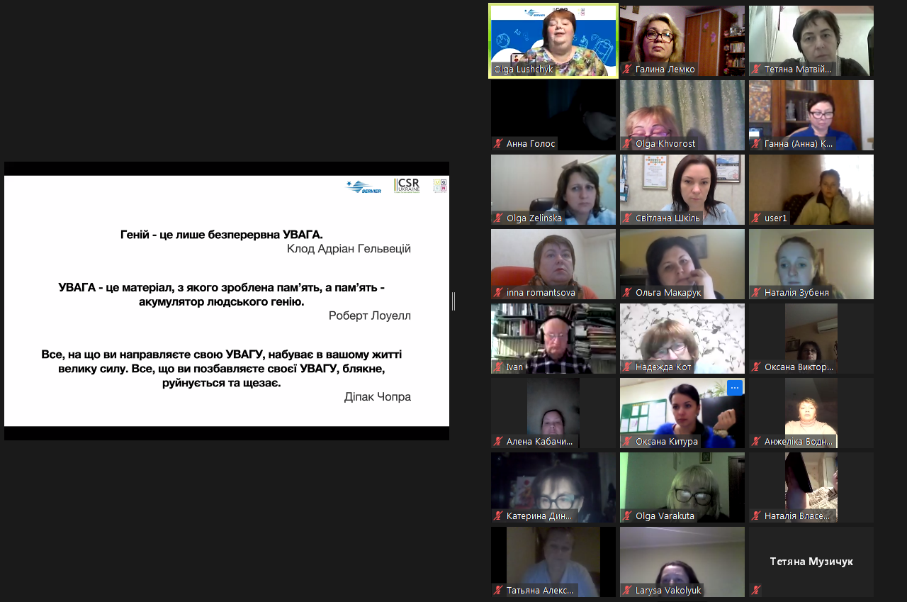 Всеукраїнський онлайн-форум Викладачі 4.0 ефективні підходи для дистанційної освіти6