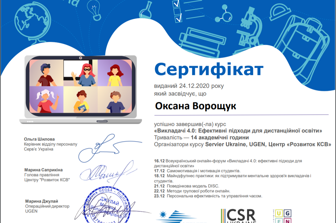 Всеукраїнський онлайн-форум Викладачі 4.0 ефективні підходи для дистанційної освіти9